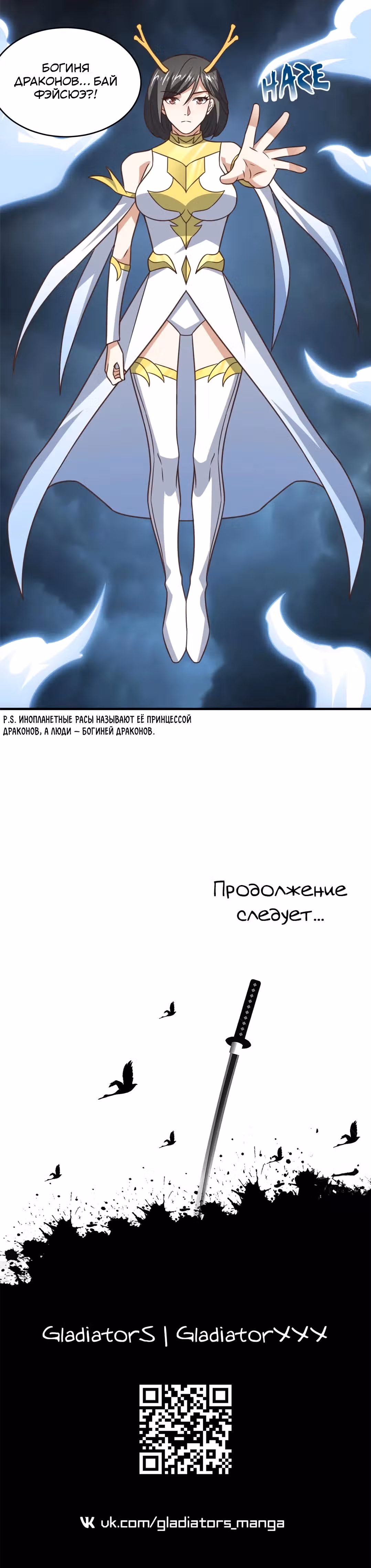 Нападение высшего ранга — Том 1 · Глава 317, страница 32