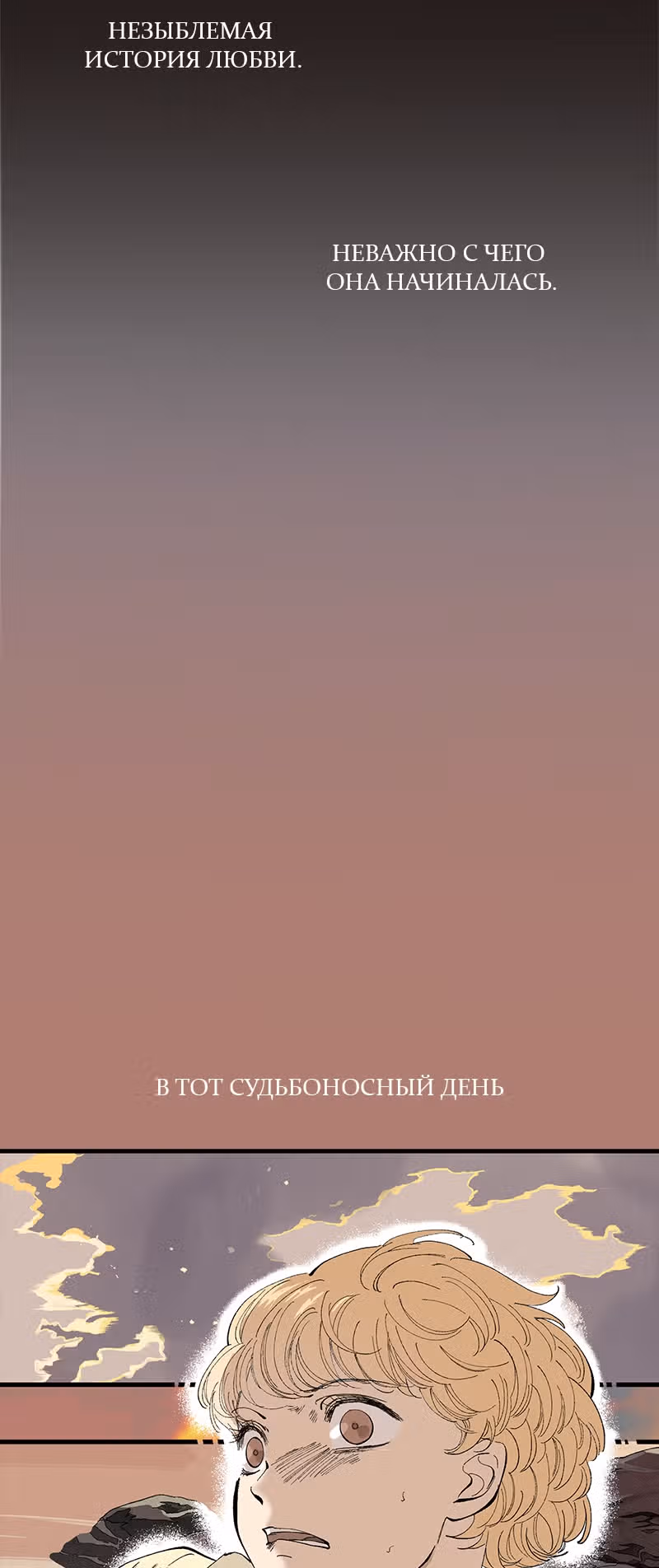 Исабела — Том 1 · Глава 2.3, страница 3