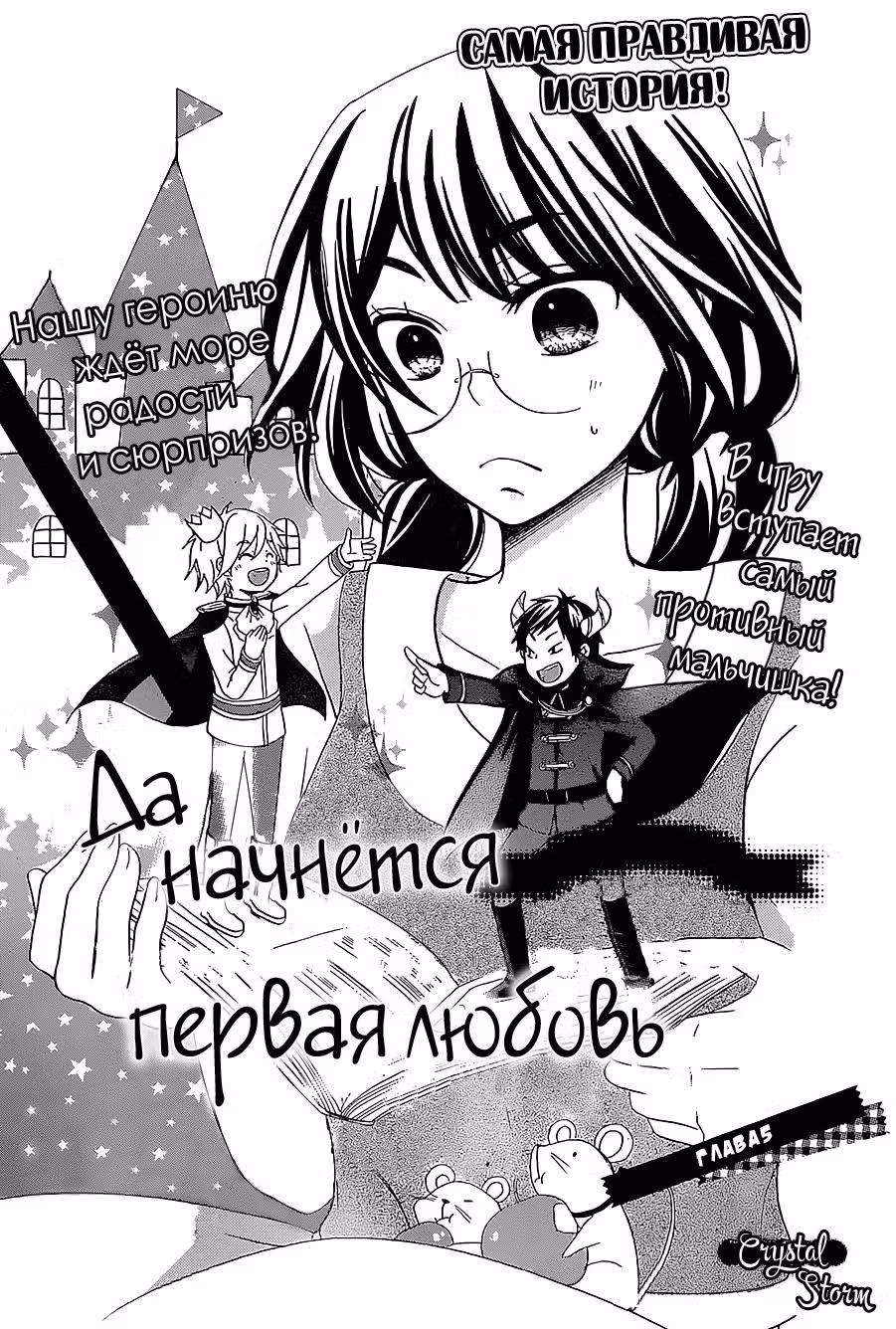 Да начнётся первая любовь! — Том 2 · Глава 5, страница 2