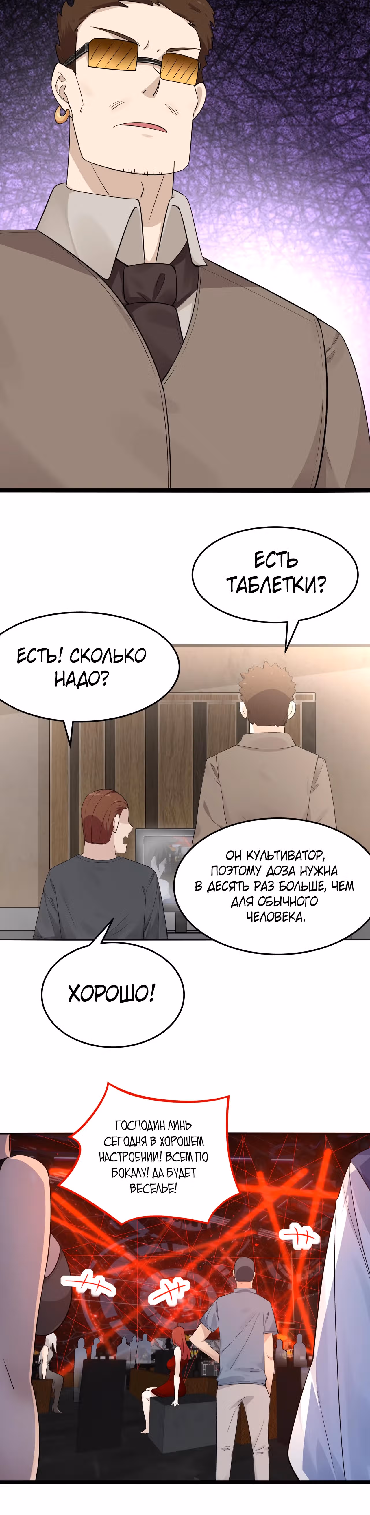 Реинкарнация с божественной системой — Том 1 · Глава 15, страница 11