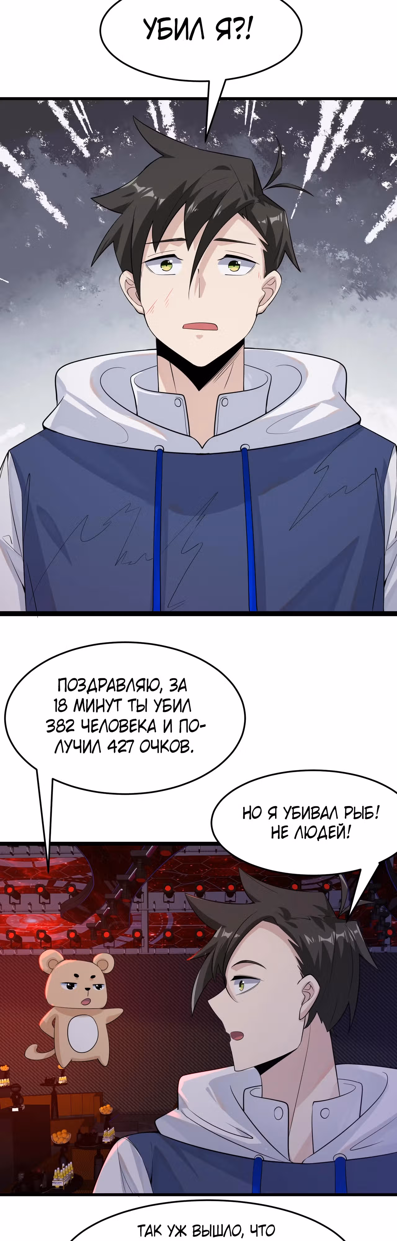 Реинкарнация с божественной системой — Том 1 · Глава 15, страница 19