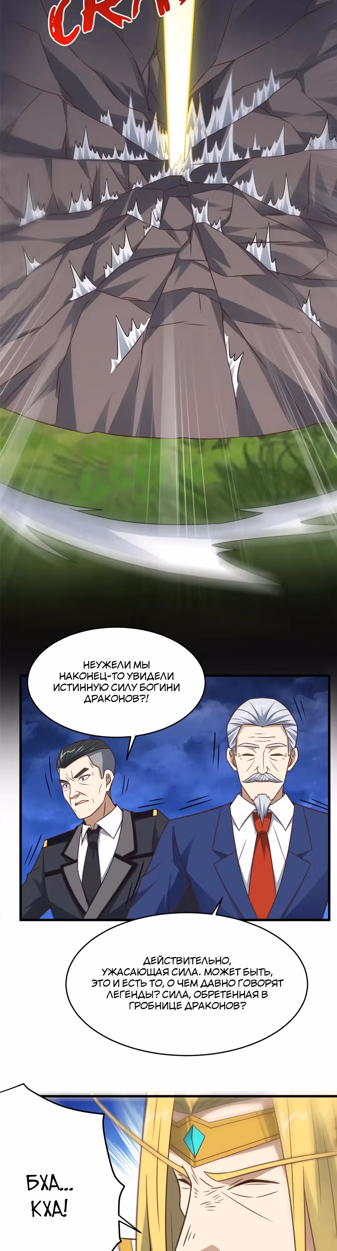 Нападение высшего ранга — Том 1 · Глава 318, страница 14
