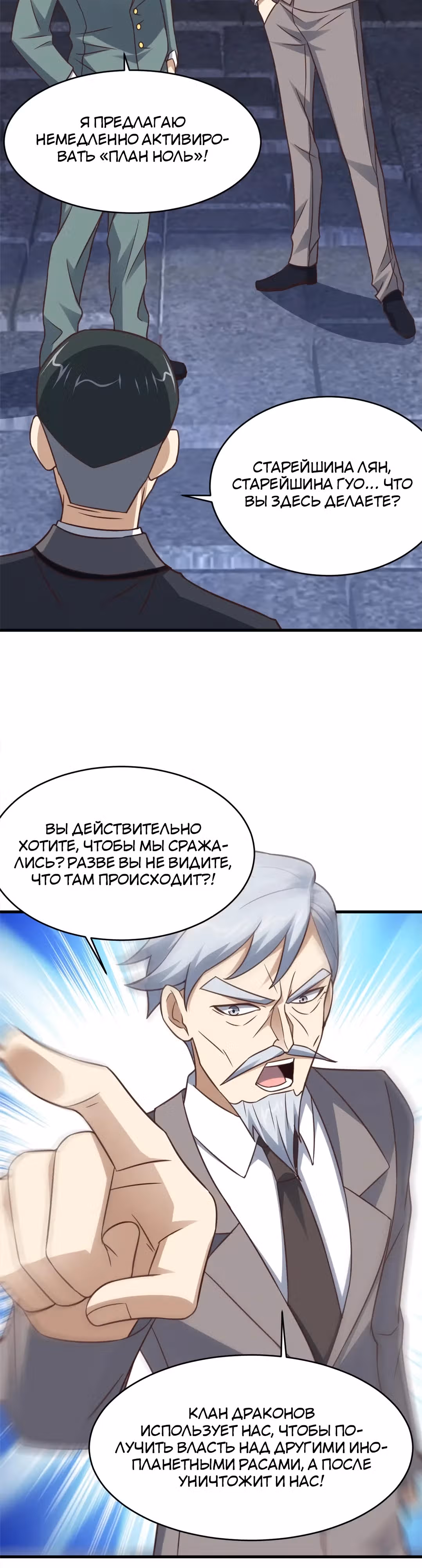 Нападение высшего ранга — Том 1 · Глава 318, страница 20