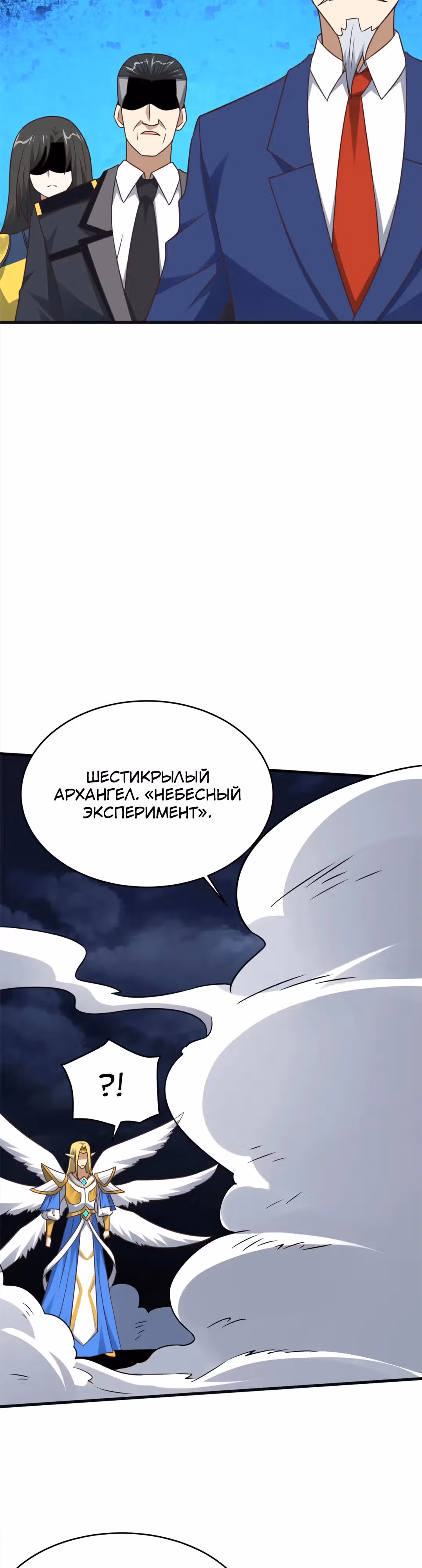 Нападение высшего ранга — Том 1 · Глава 318, страница 9
