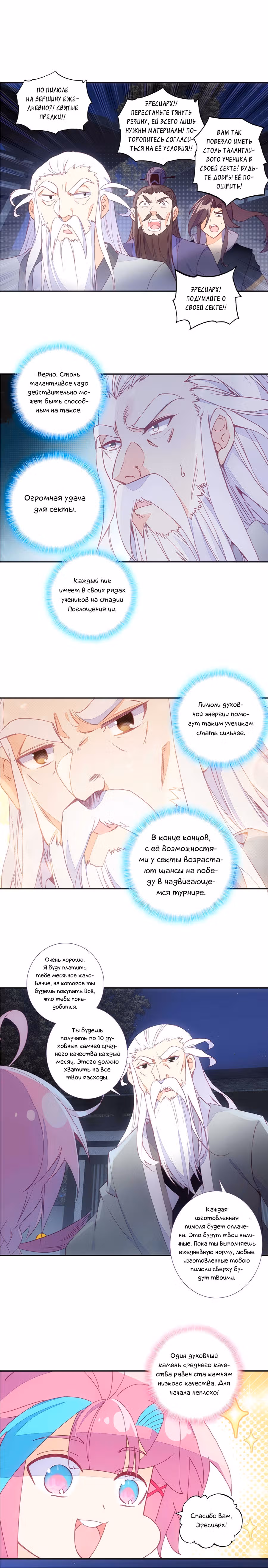 Самая обыкновенная читерша — Том 1 · Глава 90, страница 2