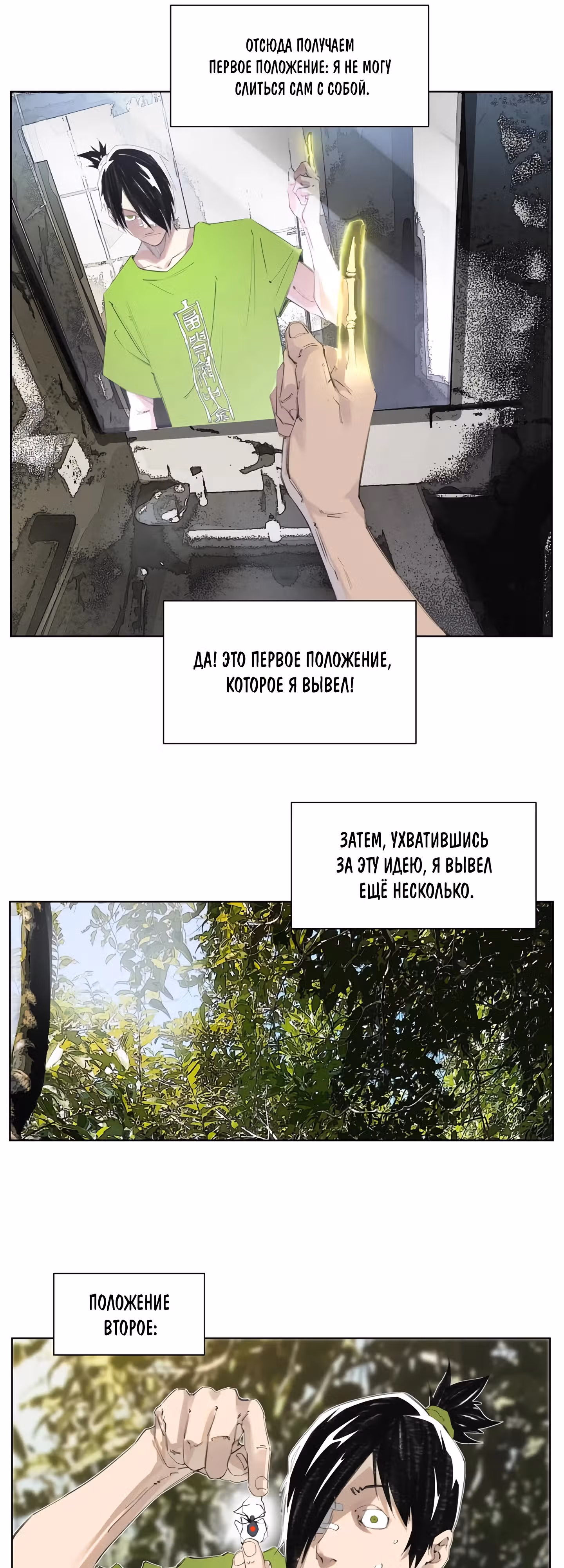 Первый бессмертный! — Том 1 · Глава 4, страница 11