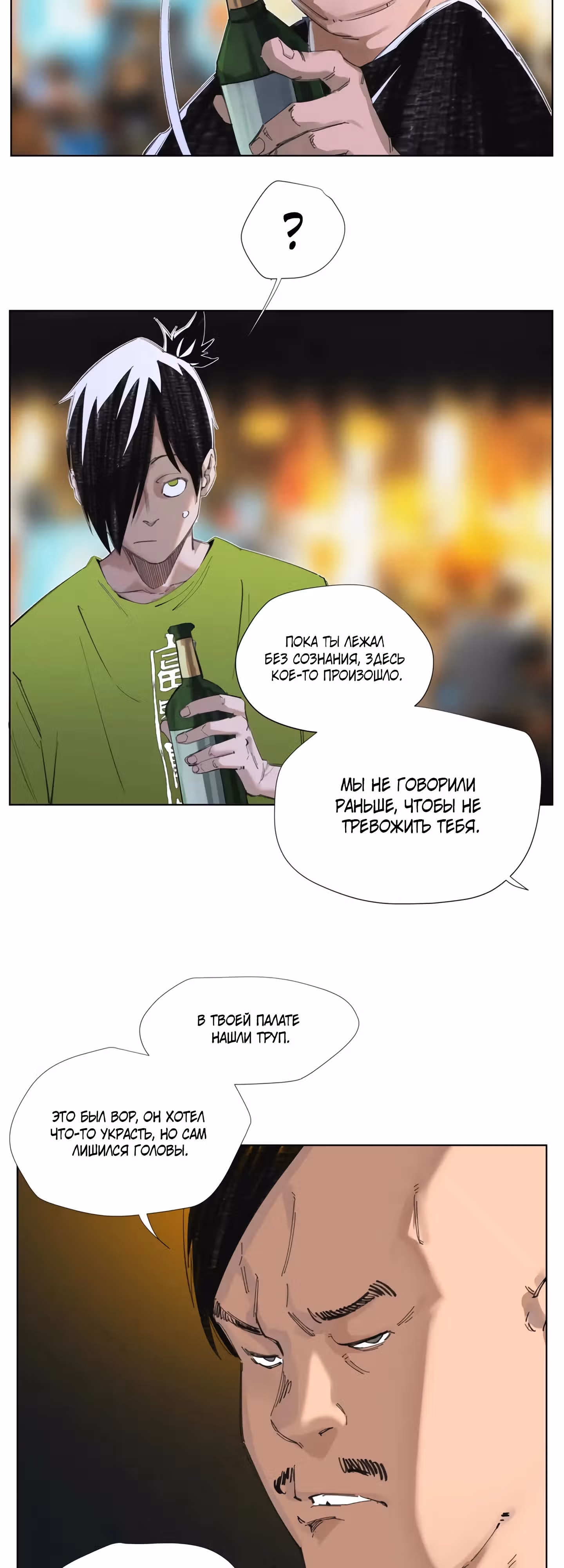 Первый бессмертный! — Том 1 · Глава 4, страница 14