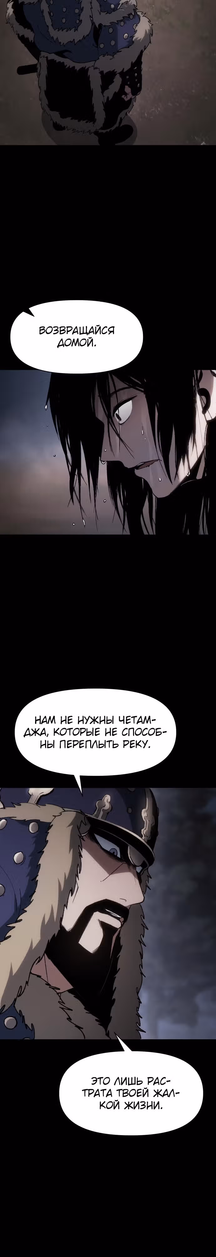 Призрачный отряд «Четамджа» — Том 1 · Глава 18, страница 11
