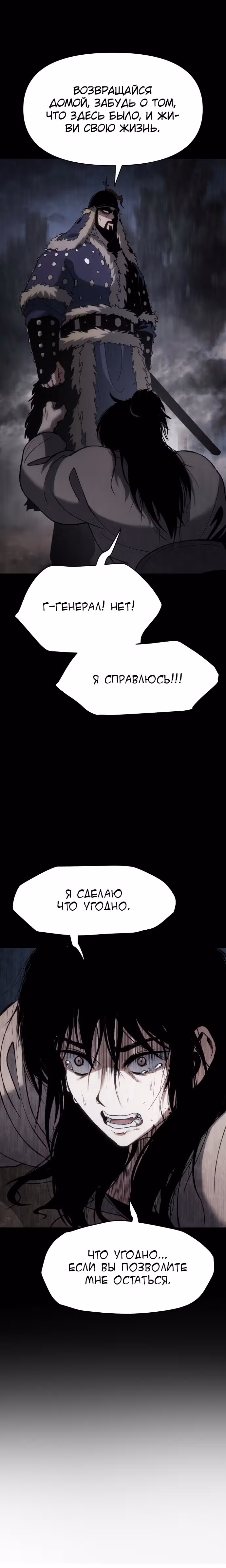 Призрачный отряд «Четамджа» — Том 1 · Глава 18, страница 12