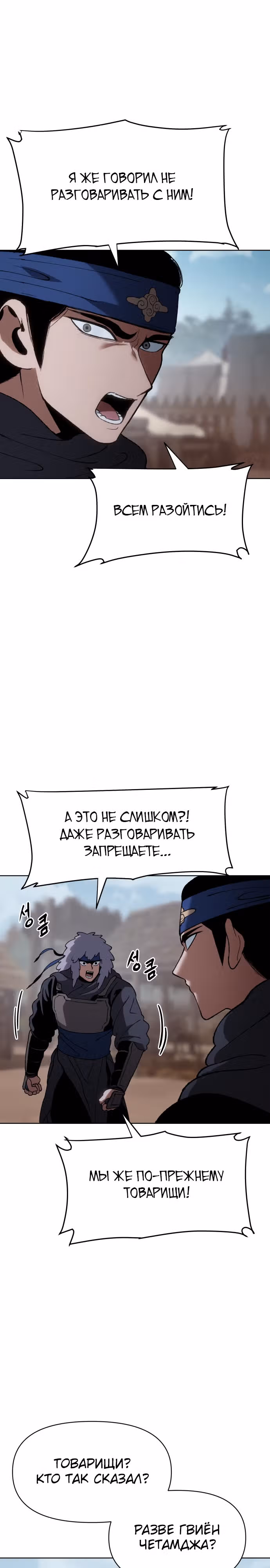 Призрачный отряд «Четамджа» — Том 1 · Глава 18, страница 17