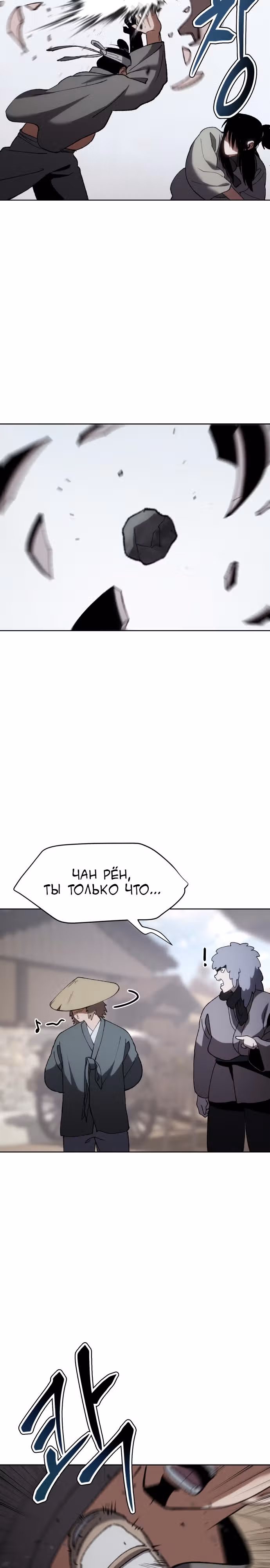 Призрачный отряд «Четамджа» — Том 1 · Глава 18, страница 30