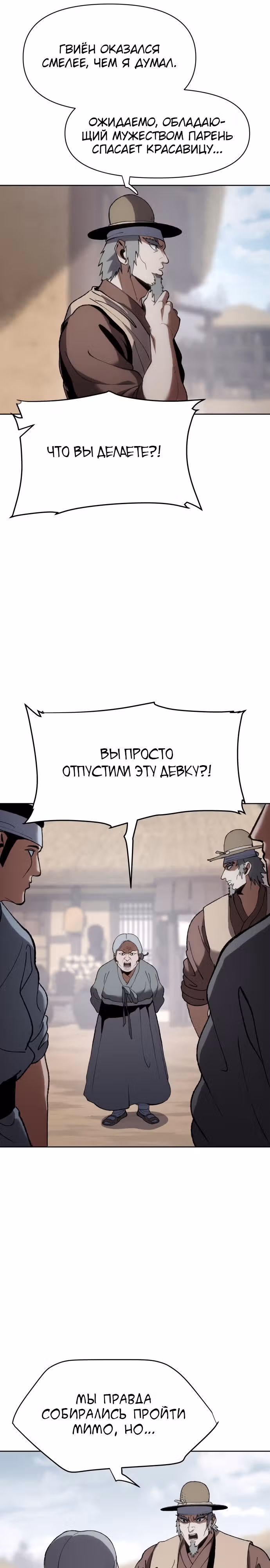 Призрачный отряд «Четамджа» — Том 1 · Глава 18, страница 33