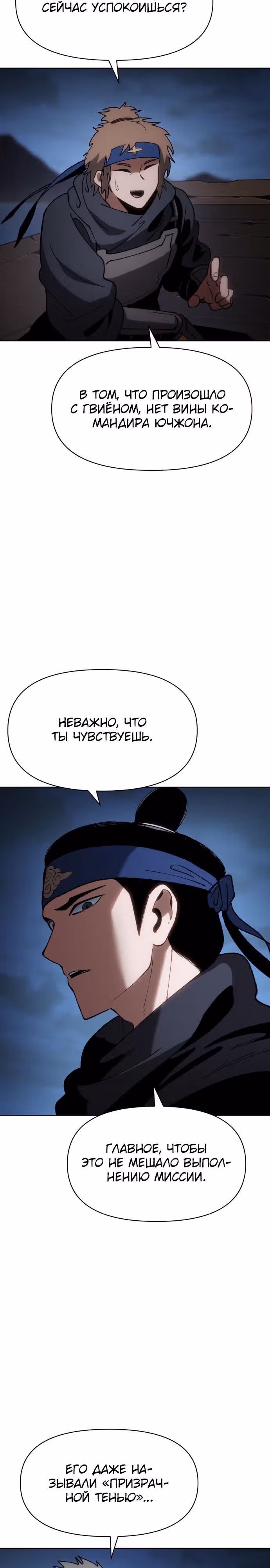 Призрачный отряд «Четамджа» — Том 1 · Глава 18, страница 6