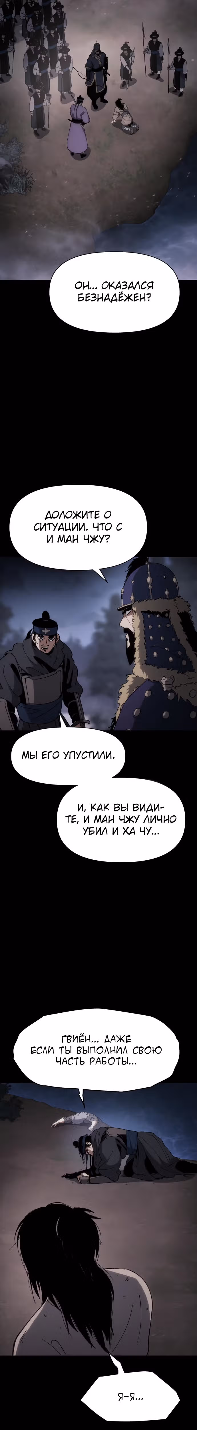 Призрачный отряд «Четамджа» — Том 1 · Глава 18, страница 8