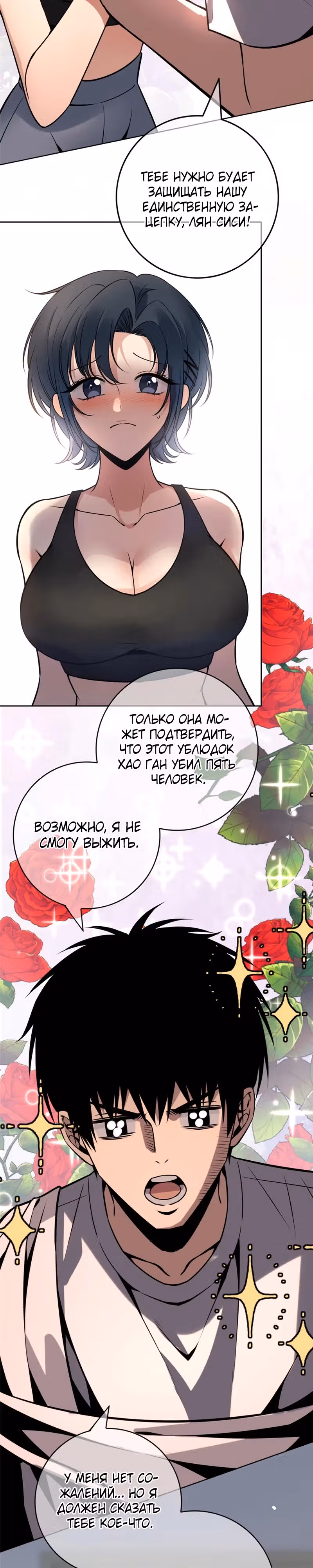 Безумный детектив — Том 1 · Глава 52, страница 15