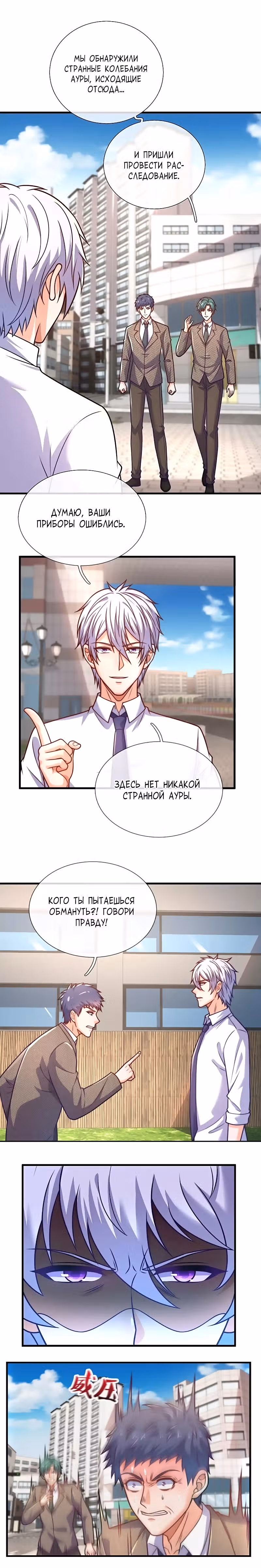 Город небес — Том 1 · Глава 344, страница 6