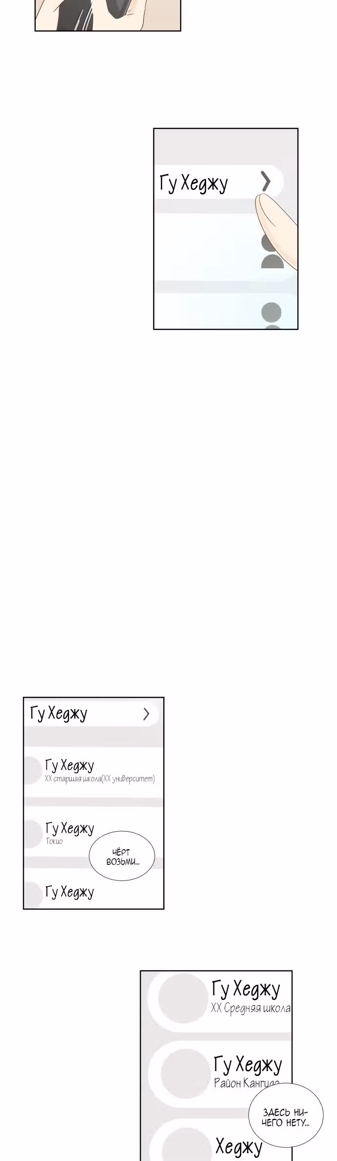 Девушка с ножом — Том 1 · Глава 12, страница 12