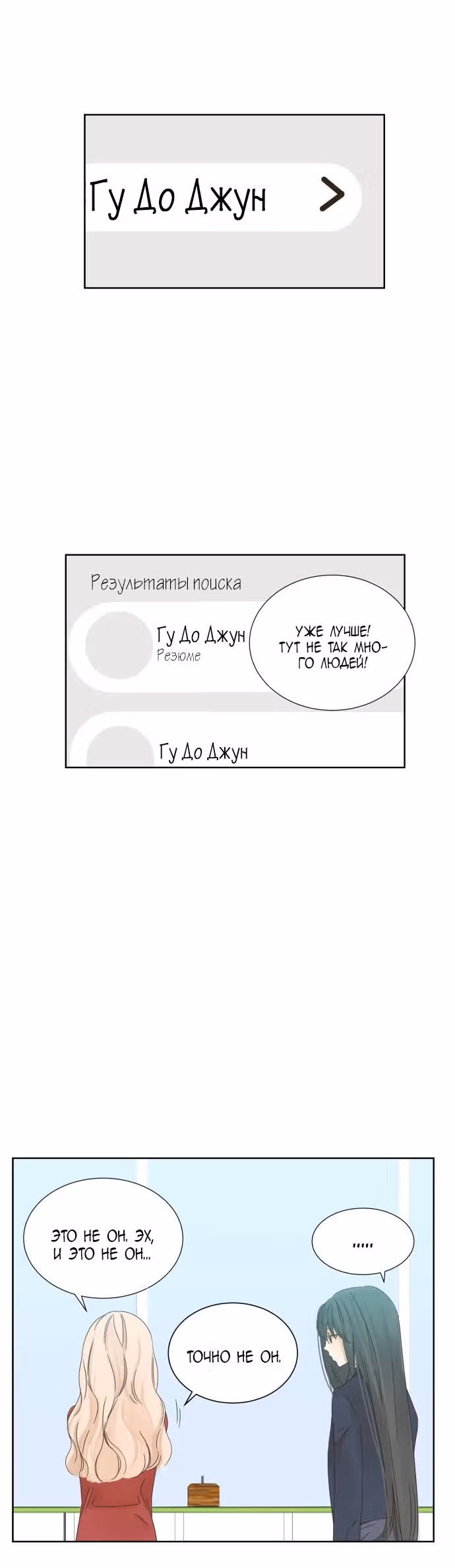 Девушка с ножом — Том 1 · Глава 12, страница 14