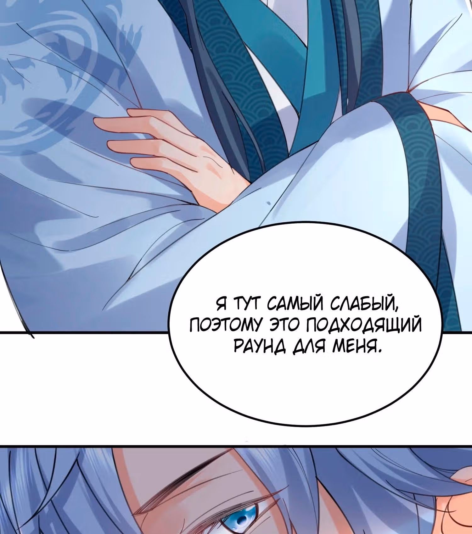 Я непобедим — Том 1 · Глава 73, страница 3
