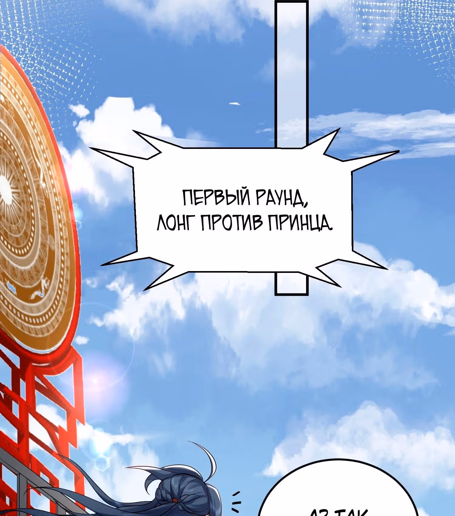 Я непобедим — Том 1 · Глава 73, страница 9