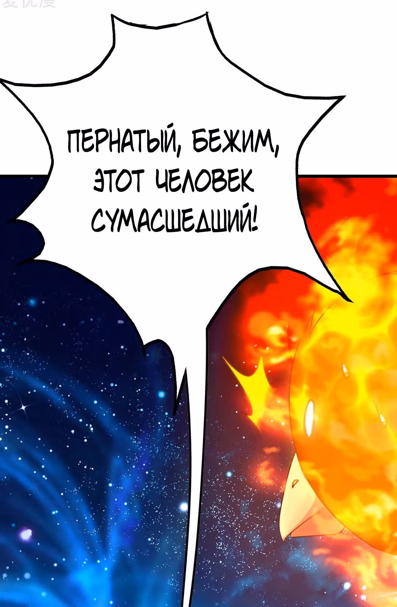 Несравненный Император — Том 1 · Глава 122, страница 22
