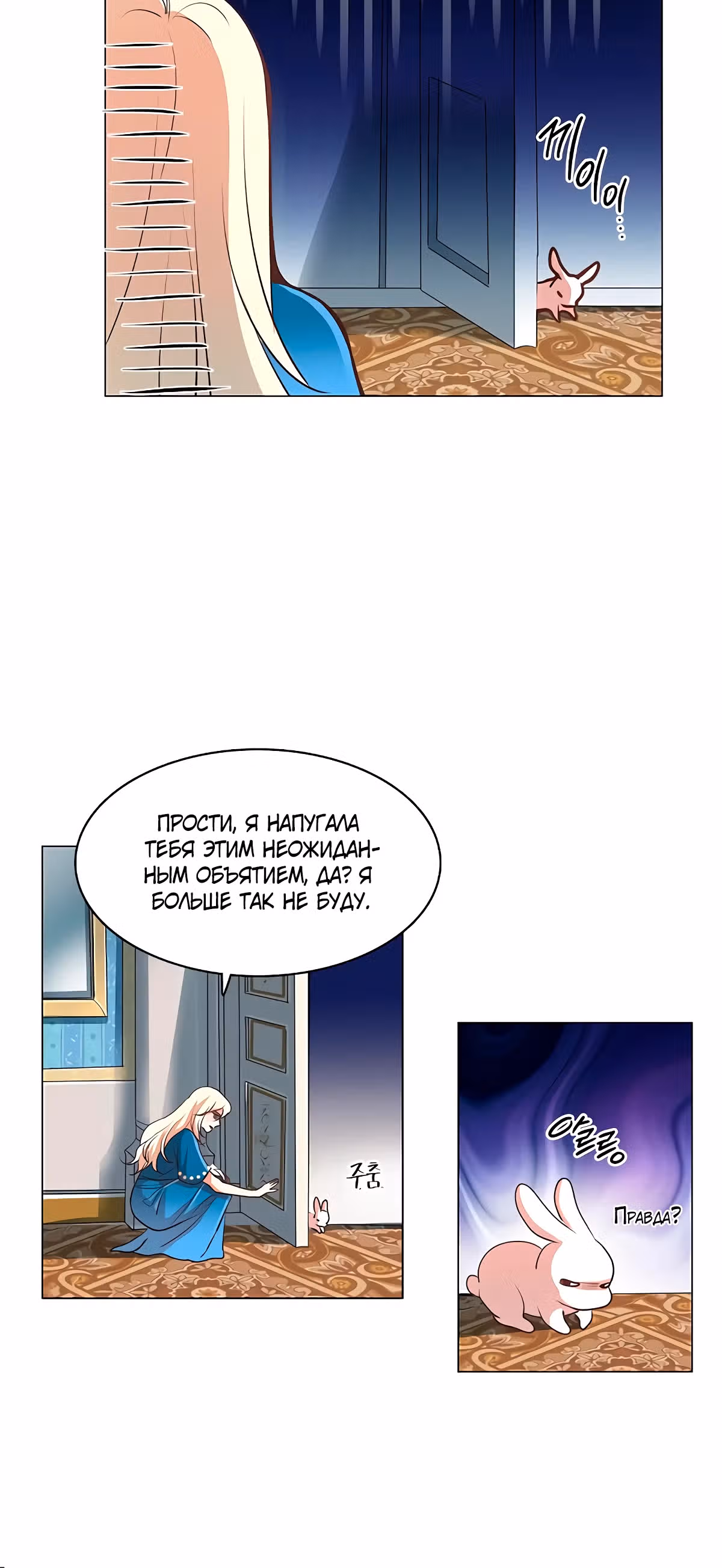 Я стала мачехой девушки-кролика — Том 1 · Глава 8, страница 30