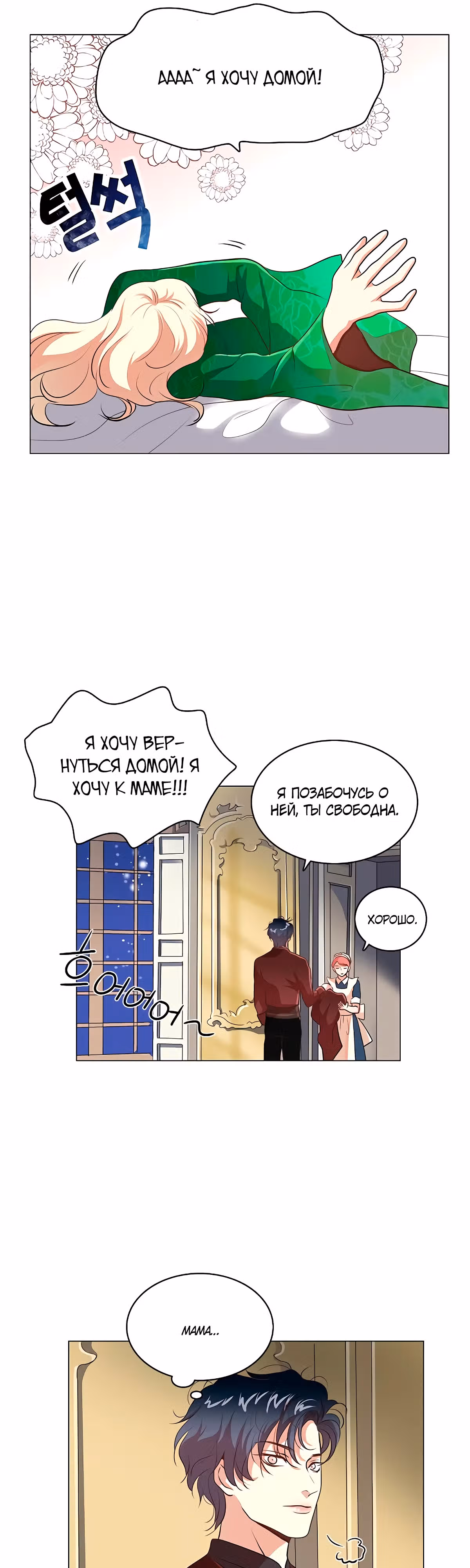 Я стала мачехой девушки-кролика — Том 1 · Глава 8, страница 7