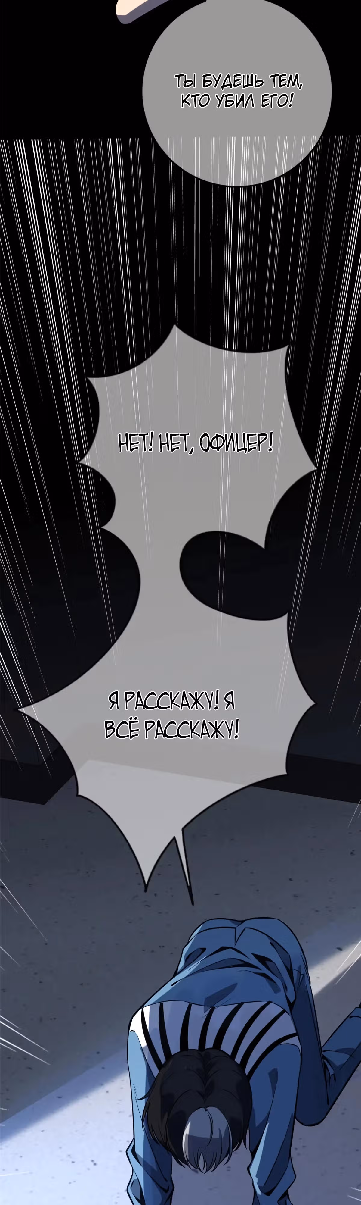 Безумный детектив — Том 1 · Глава 54, страница 21