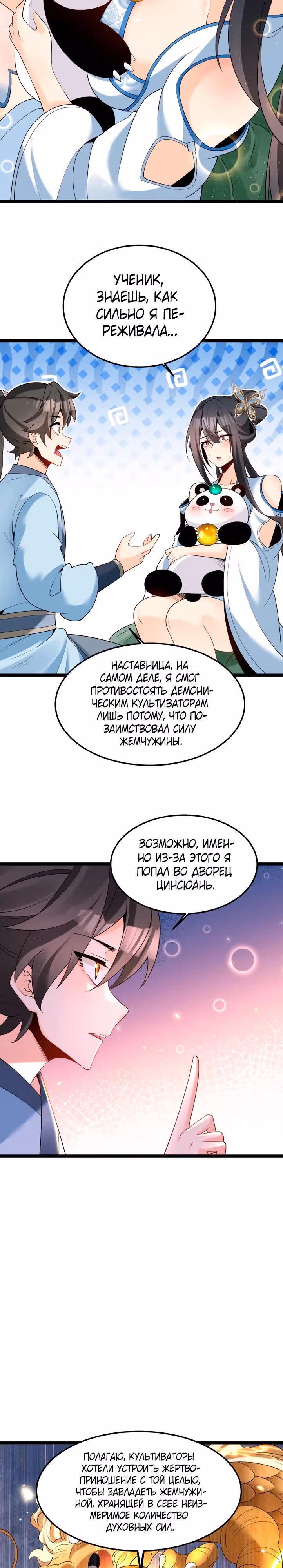 Я использую систему для повышения Ци! — Том 1 · Глава 33, страница 3