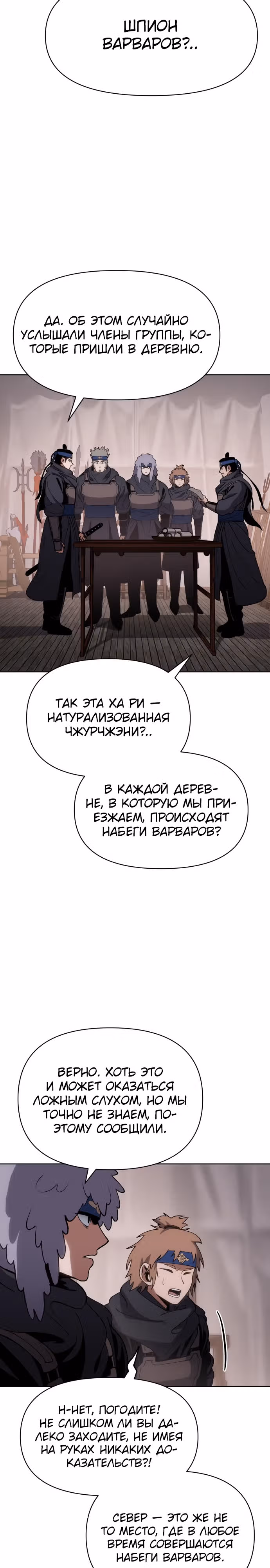 Призрачный отряд «Четамджа» — Том 1 · Глава 19, страница 19