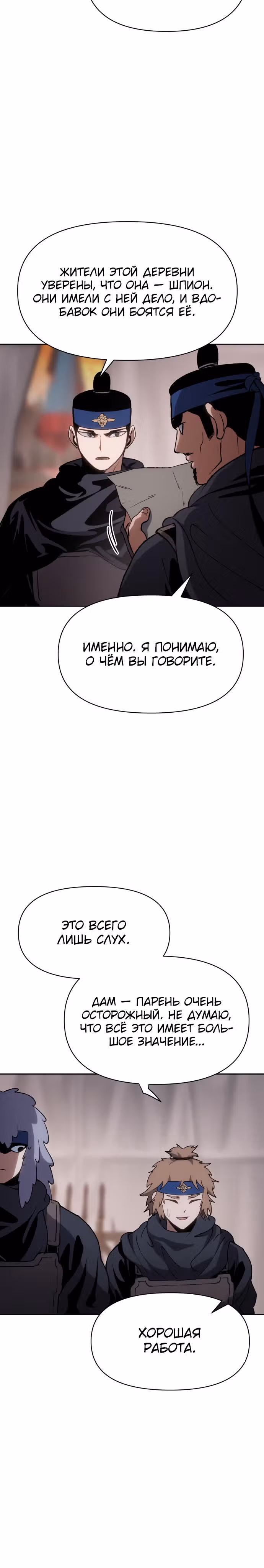Призрачный отряд «Четамджа» — Том 1 · Глава 19, страница 20