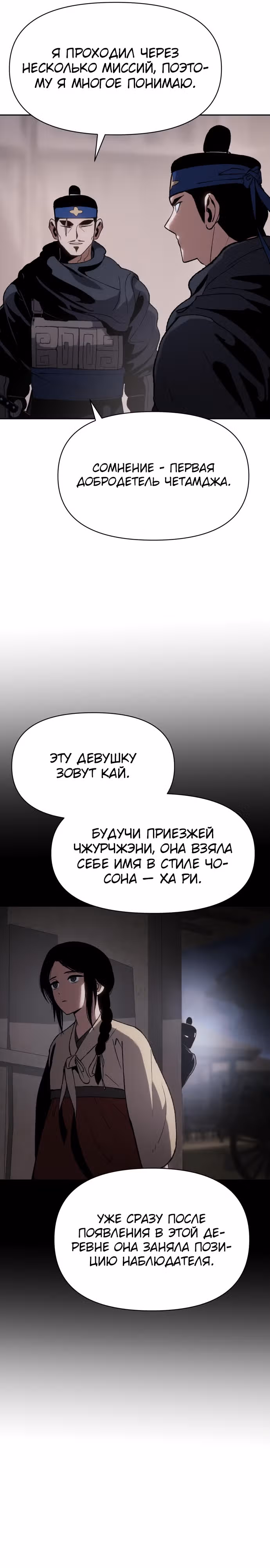 Призрачный отряд «Четамджа» — Том 1 · Глава 19, страница 21
