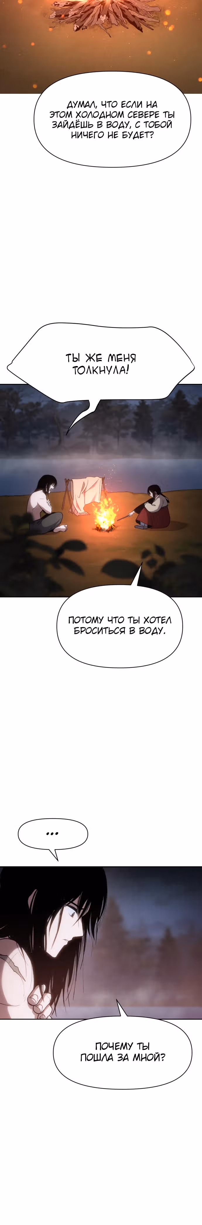 Призрачный отряд «Четамджа» — Том 1 · Глава 19, страница 28