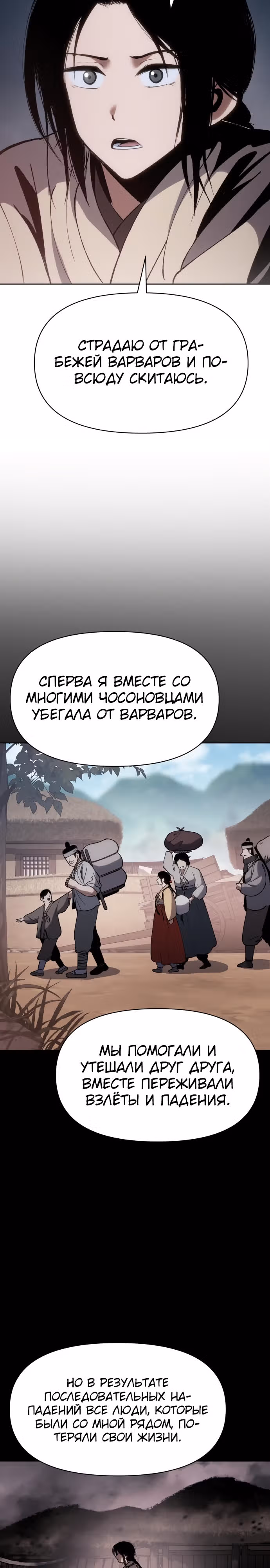 Призрачный отряд «Четамджа» — Том 1 · Глава 19, страница 30