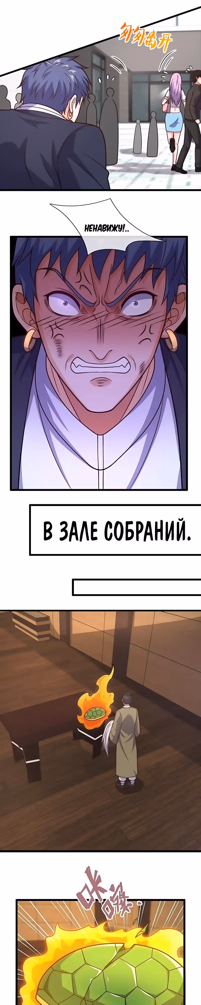 Город небес — Том 1 · Глава 348, страница 4