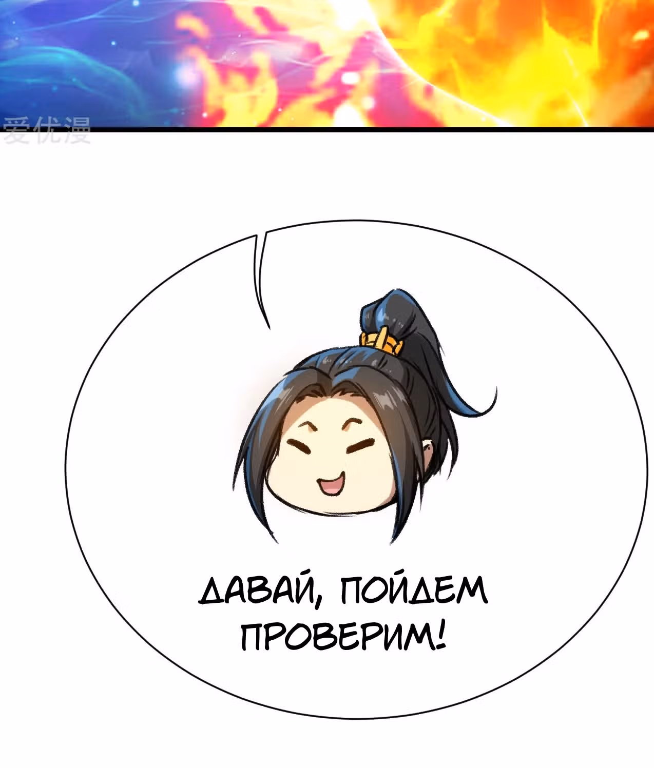 Несравненный Император — Том 1 · Глава 123, страница 13