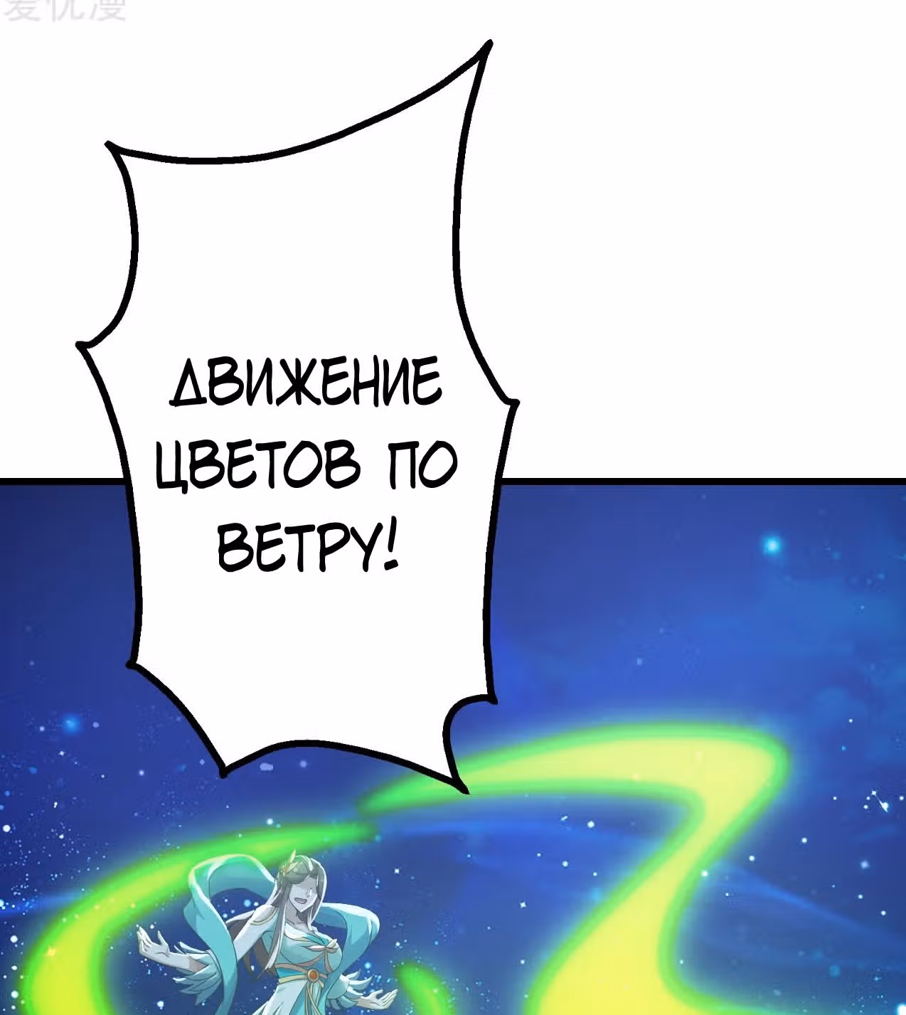 Несравненный Император — Том 1 · Глава 123, страница 22