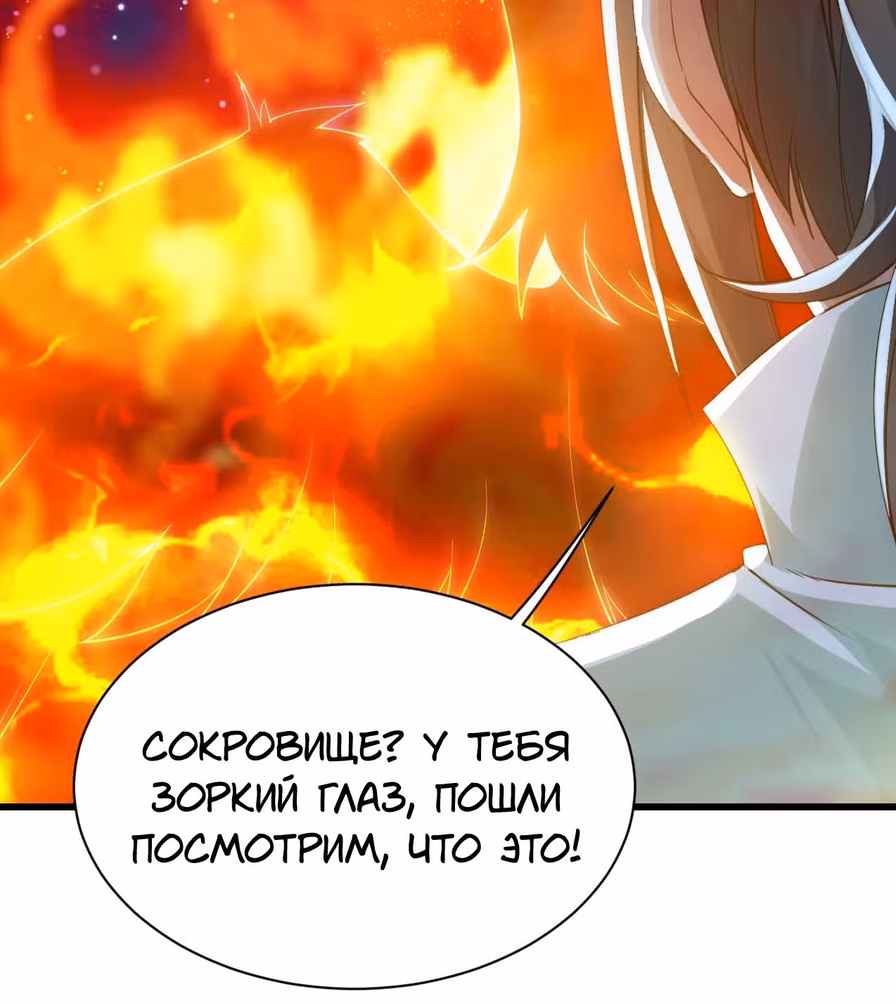Несравненный Император — Том 1 · Глава 123, страница 27