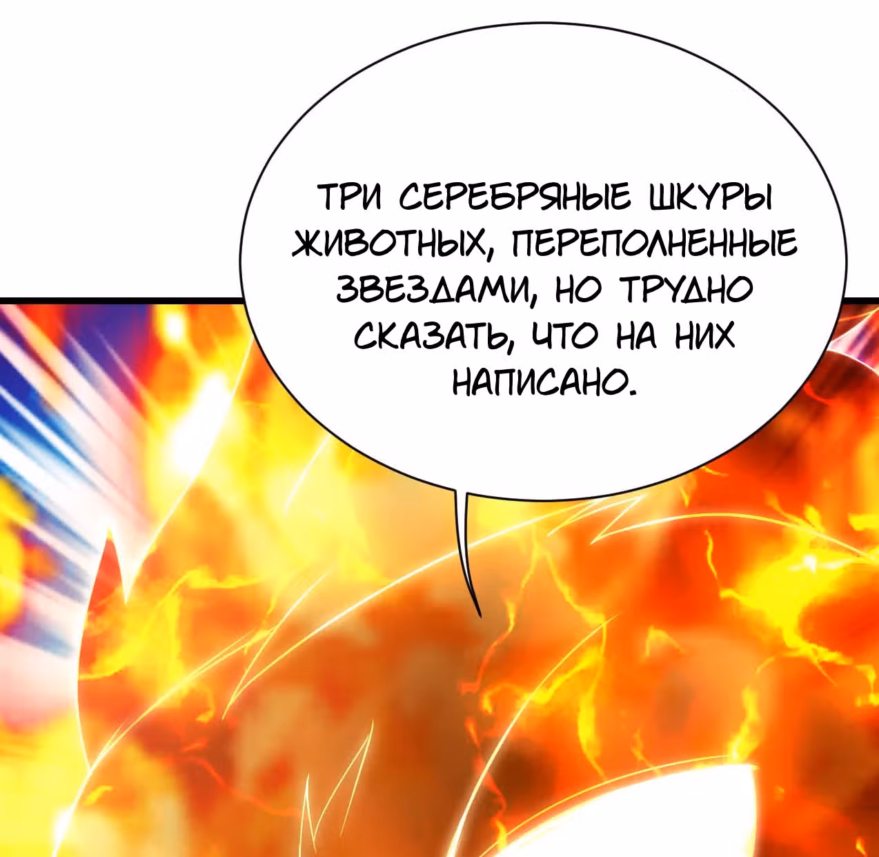 Несравненный Император — Том 1 · Глава 123, страница 29