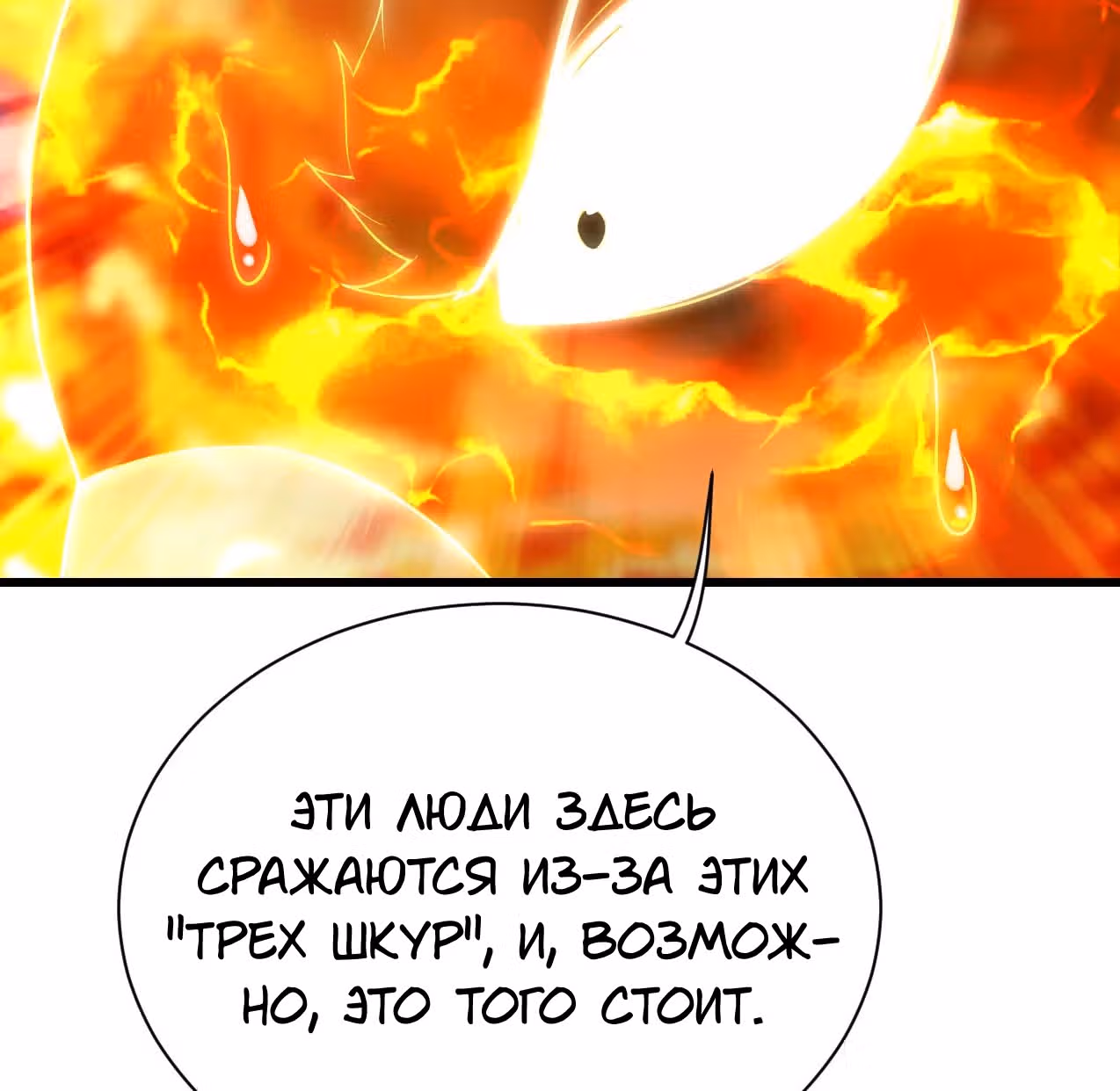 Несравненный Император — Том 1 · Глава 123, страница 30