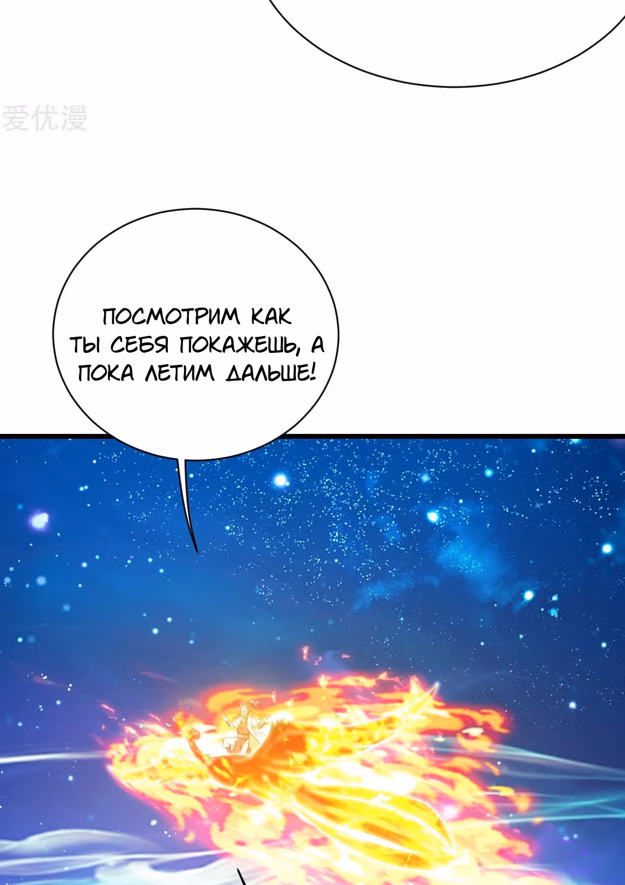 Несравненный Император — Том 1 · Глава 123, страница 4