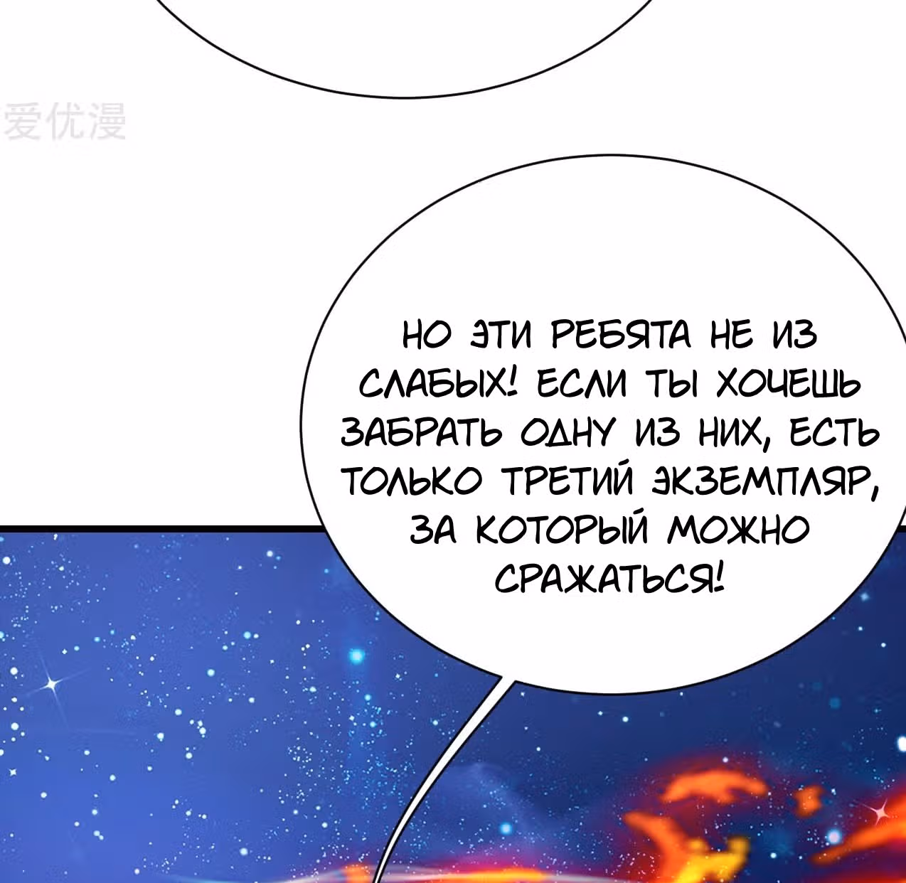 Несравненный Император — Том 1 · Глава 123, страница 31