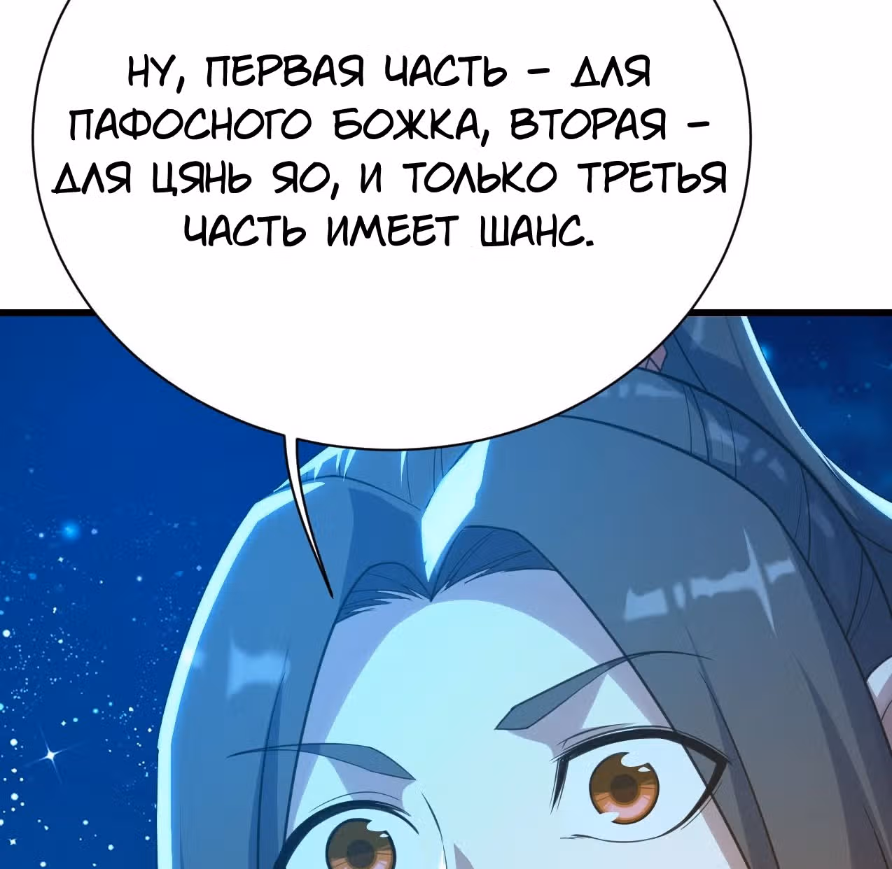 Несравненный Император — Том 1 · Глава 123, страница 33