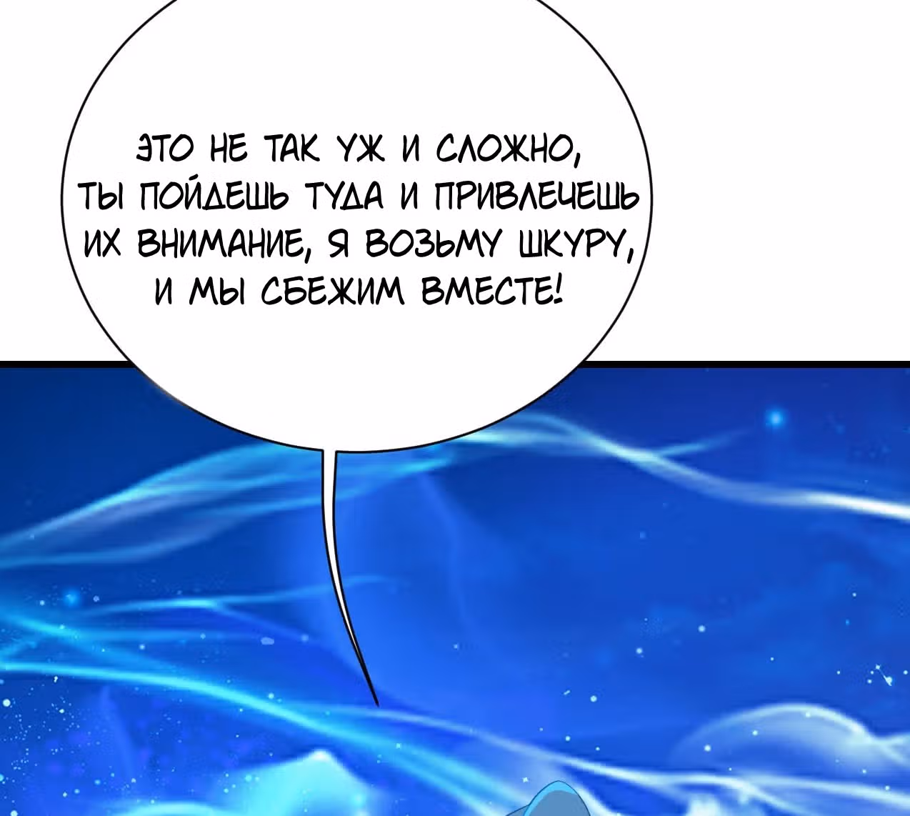 Несравненный Император — Том 1 · Глава 123, страница 38