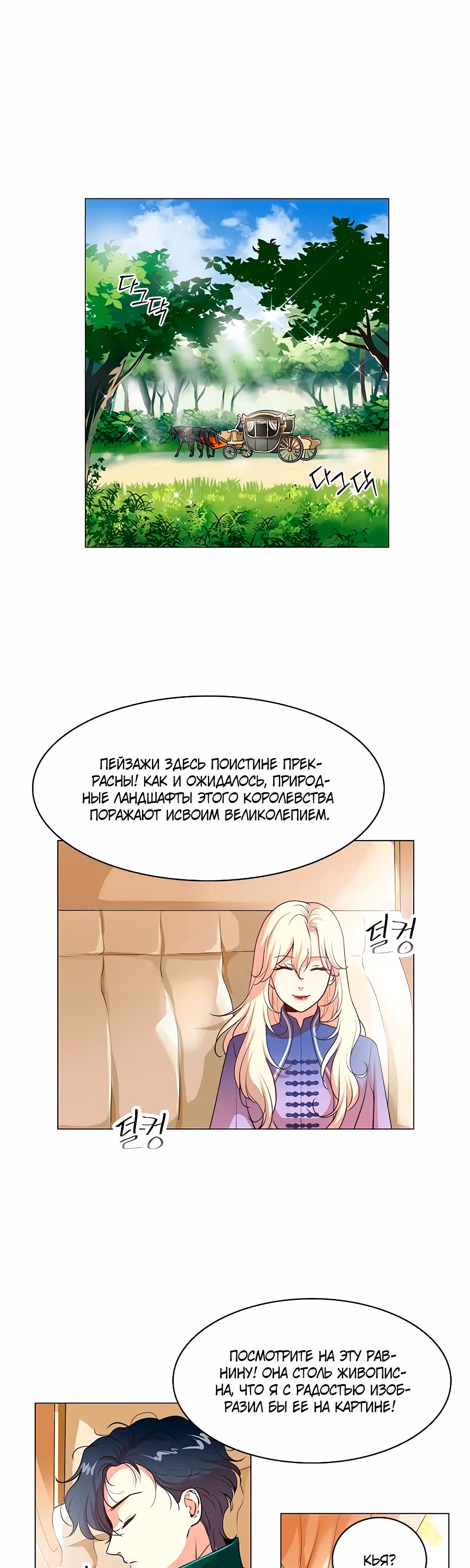 Я стала мачехой девушки-кролика — Том 1 · Глава 9, страница 1