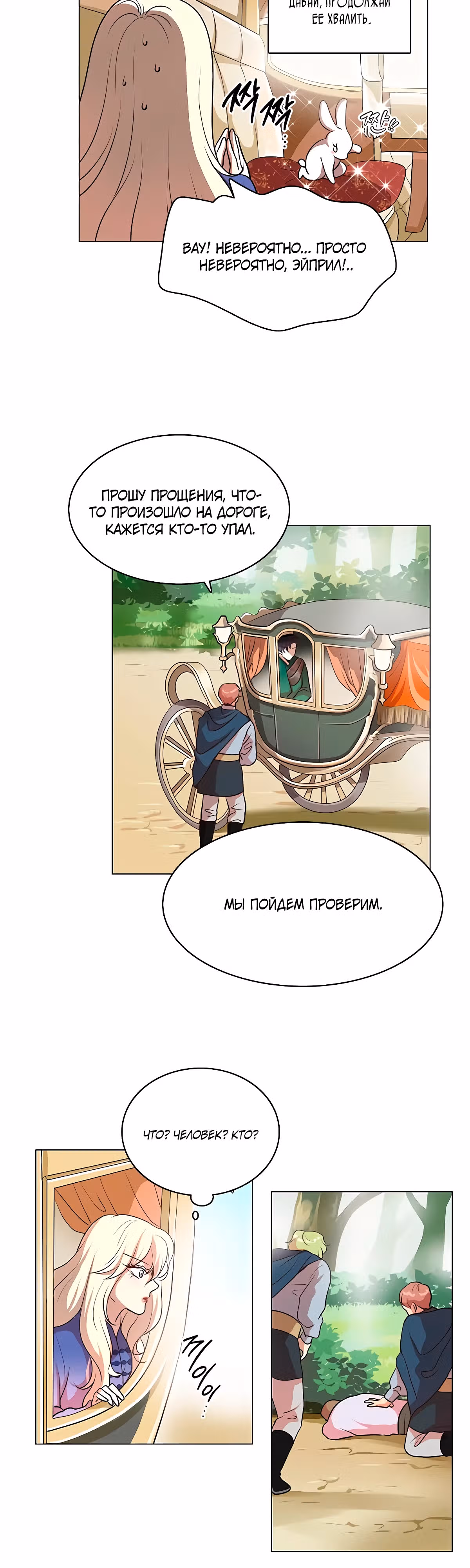 Я стала мачехой девушки-кролика — Том 1 · Глава 9, страница 15