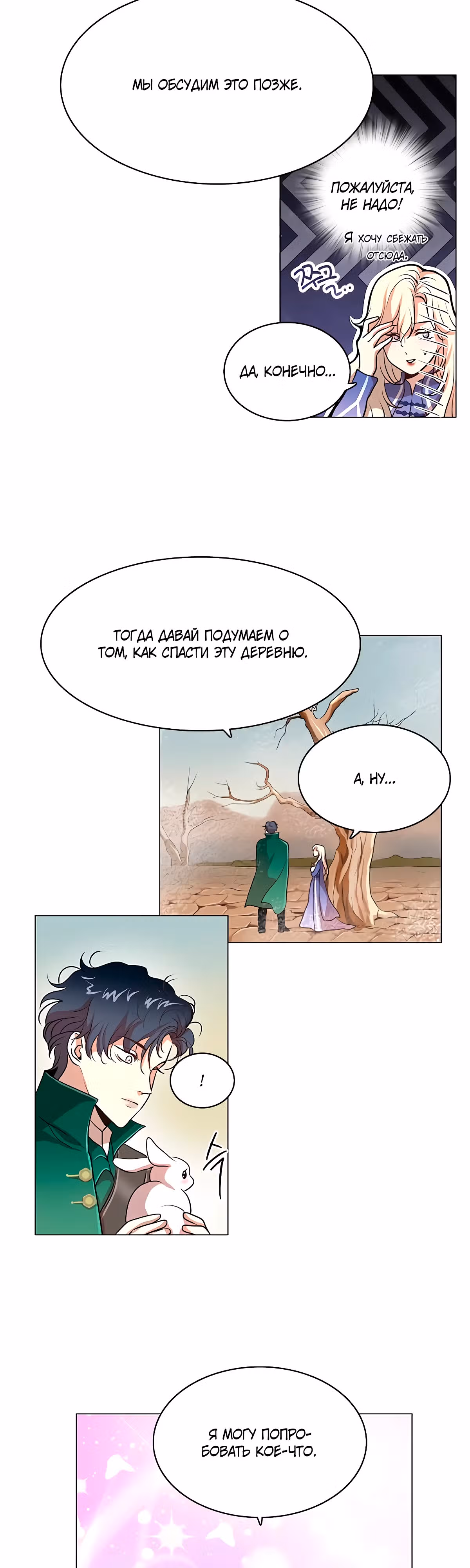 Я стала мачехой девушки-кролика — Том 1 · Глава 9, страница 33
