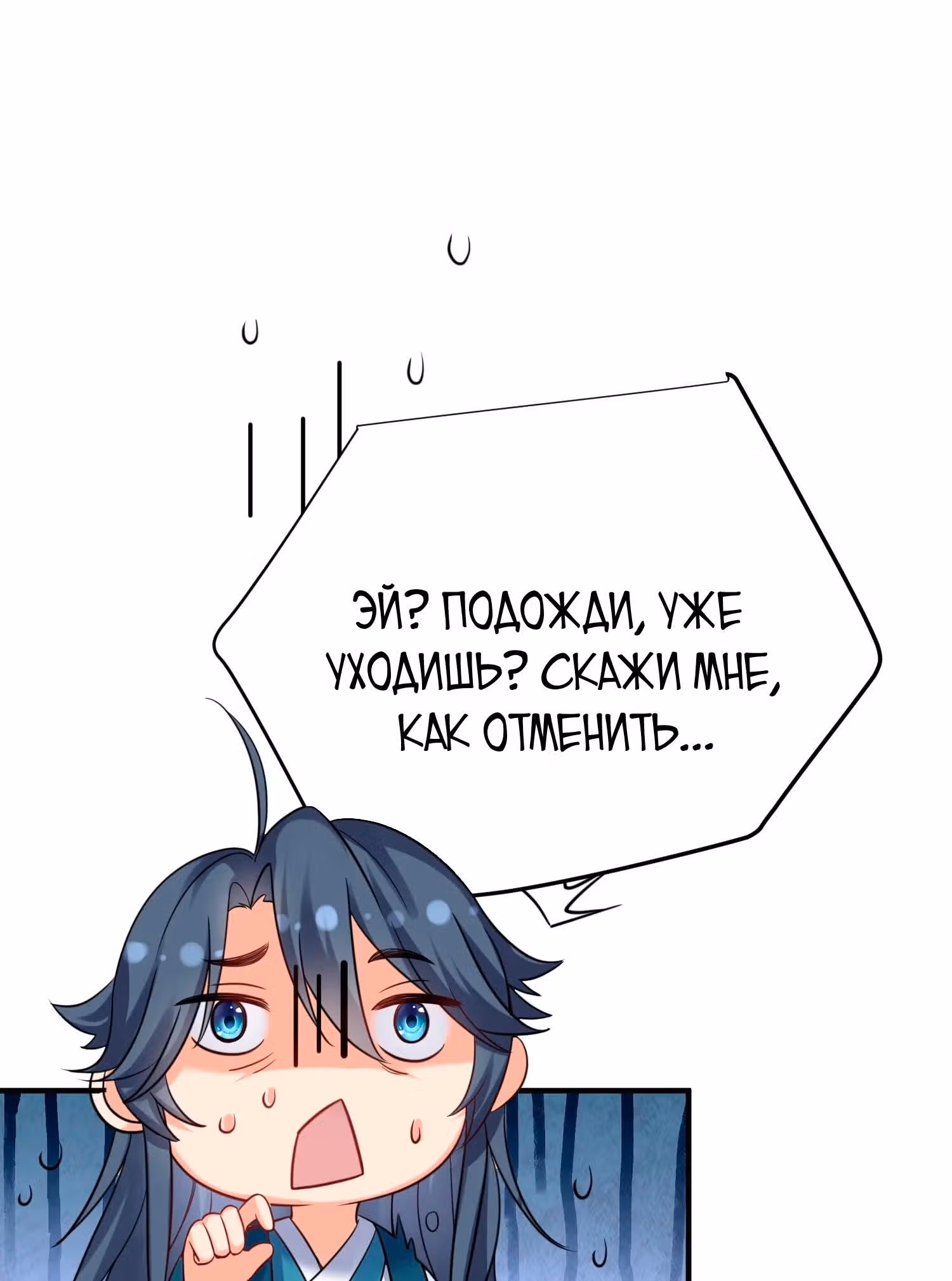 Я непобедим — Том 1 · Глава 75, страница 12
