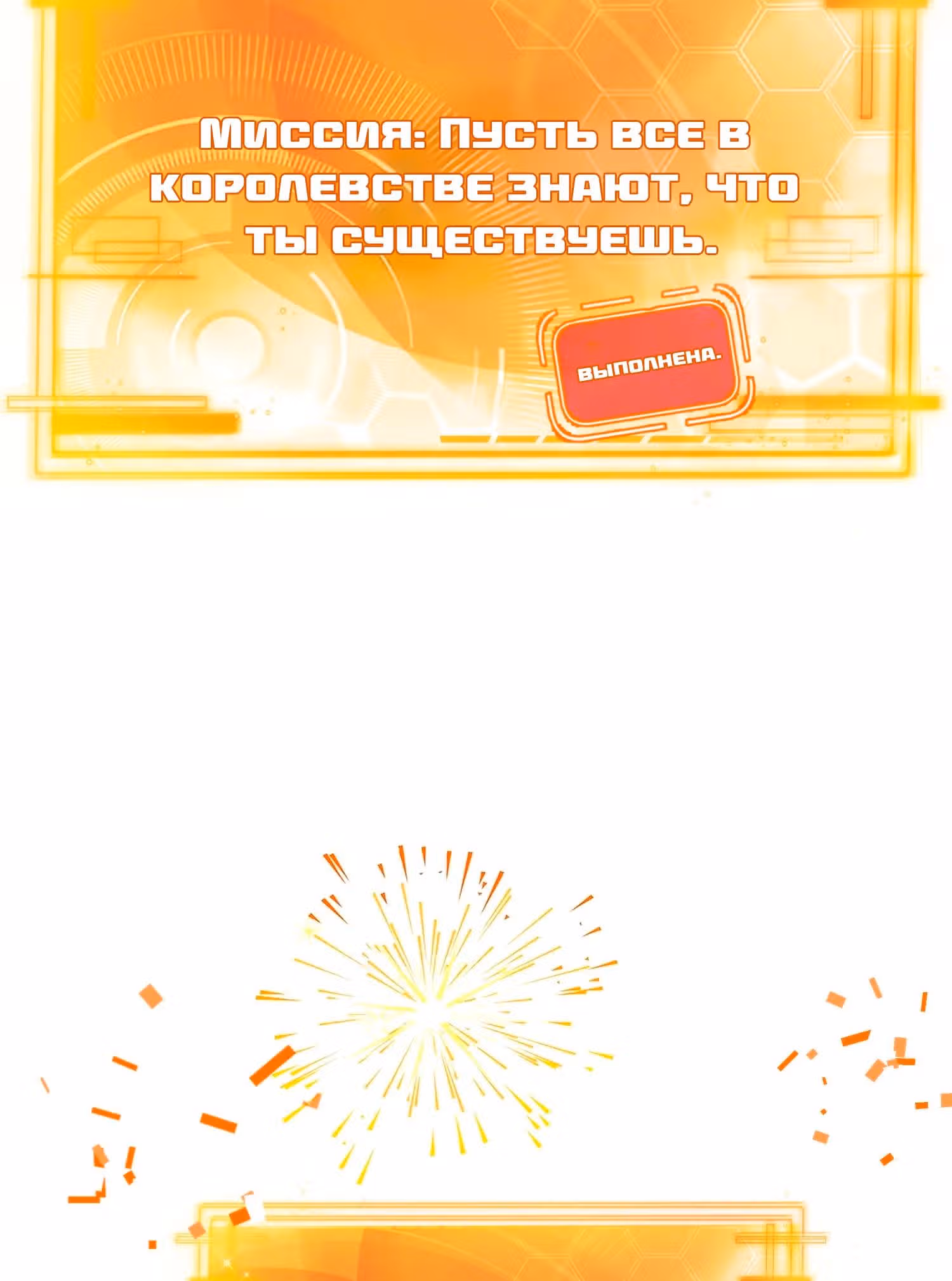 Я непобедим — Том 1 · Глава 75, страница 18