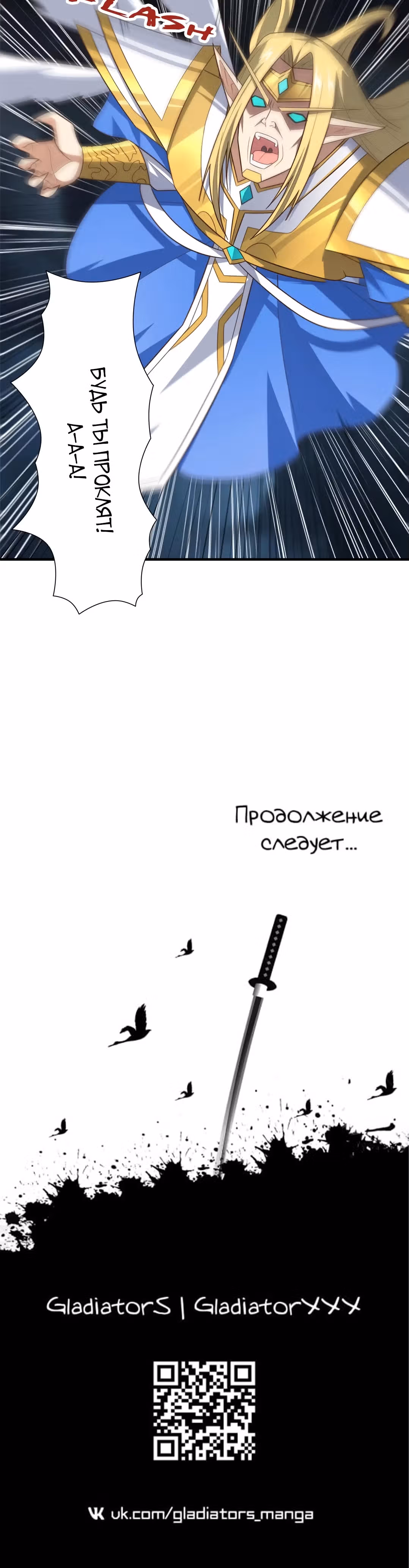 Нападение высшего ранга — Том 1 · Глава 321, страница 32